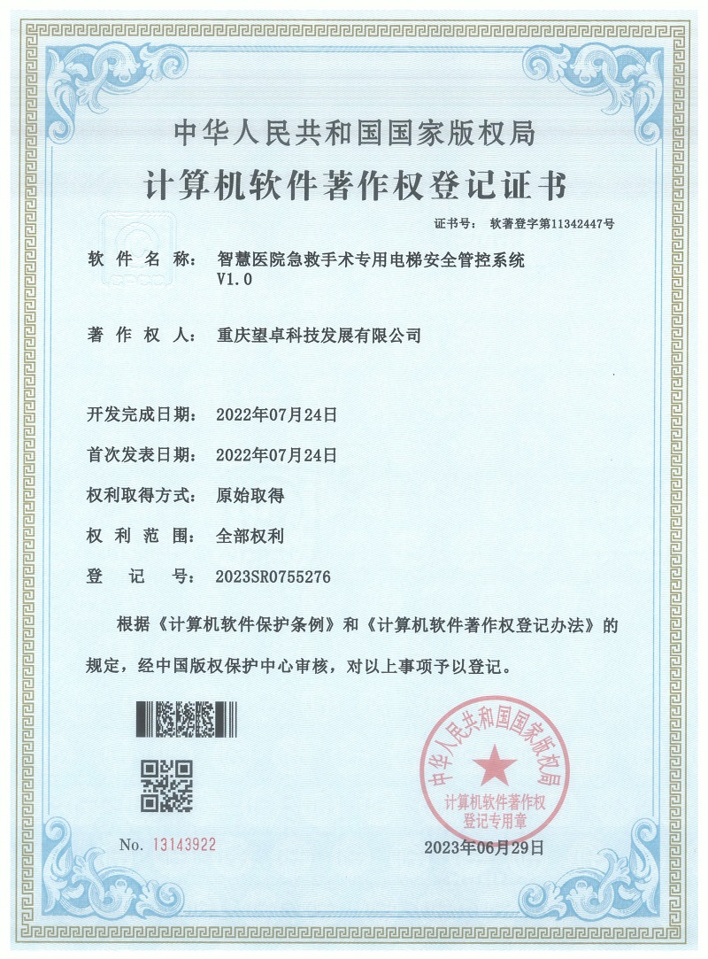 智慧医院急救手术专用电梯安全管控系统